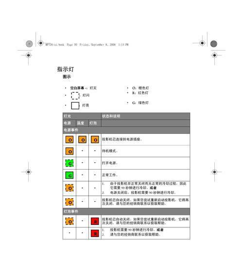 明基投影仪开机命令设置步骤是什么？如何自定义？