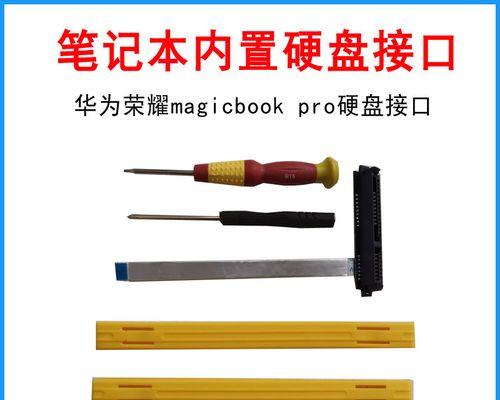 华为笔记本硬盘线接法是什么？