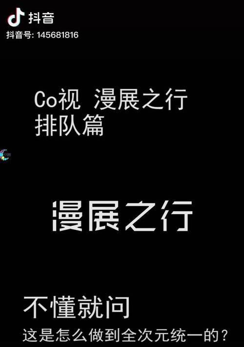 漫展手机抖音拍照参数设置方法是什么？