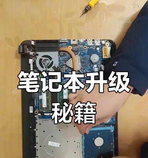 新笔记本电脑内存如何升级？