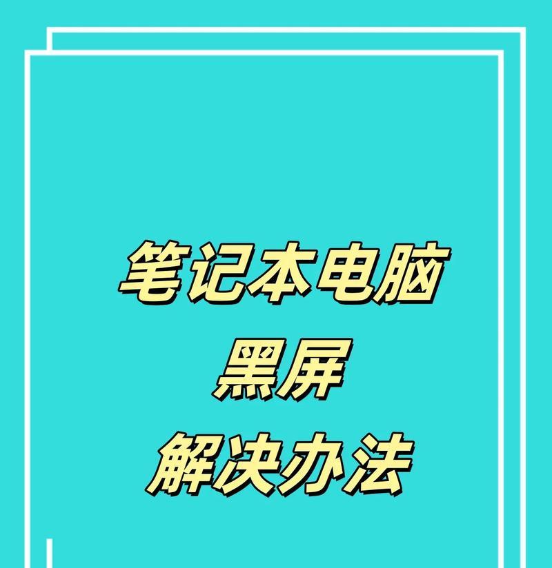 笔记本盖板不黑屏怎么解决？盖上盖子电脑不休眠怎么办？