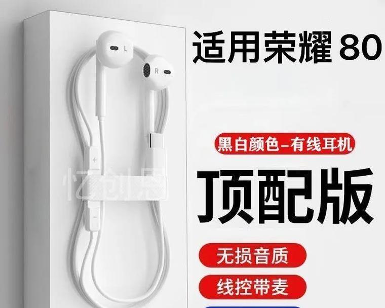 荣耀80未附带耳机时应如何解决？