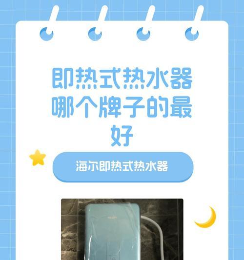 海尔热水器哪个牌子好？选择时应该注意什么？