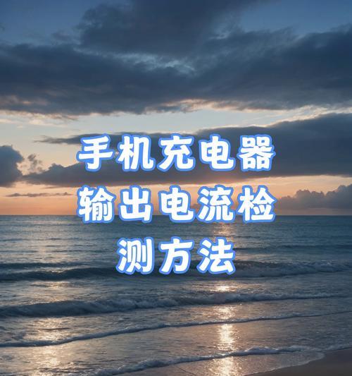 小老年手机充电器使用方法是什么？