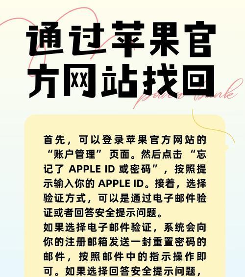 苹果手机ID和密码丢失怎么办？如何找回或重置？
