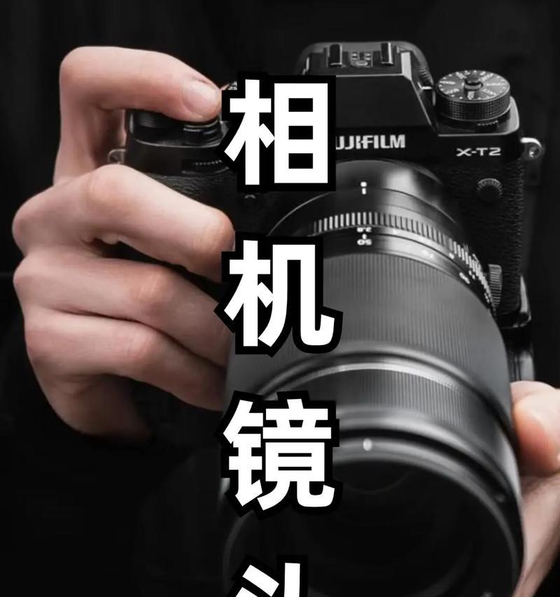 新相机镜头怎么设置？相机镜头设置的正确方法是什么？