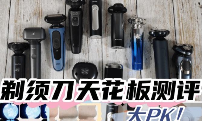 奔腾剃须刀充电器电压是多少？如何选择合适的充电器？