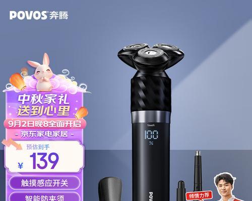 奔腾剃须刀充电器电压是多少？如何选择合适的充电器？