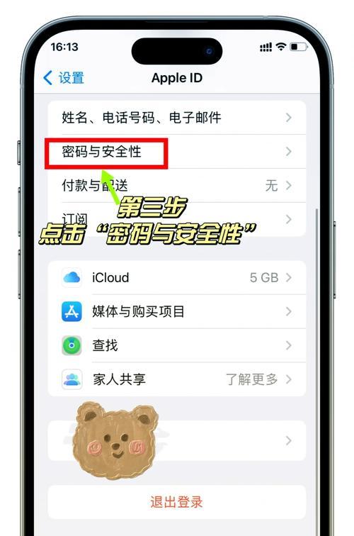 苹果手机如何更换网络密码？操作步骤是怎样的？