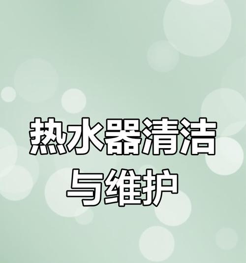 热水器流水慢如何快速解决？