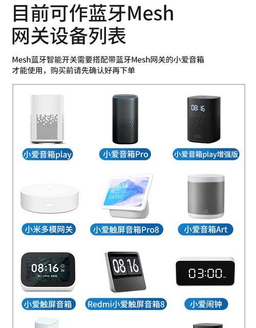 小米摄像机蓝牙mesh网关使用方法？