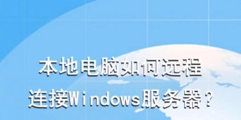 如何远程连接单位电脑上网？