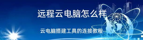 如何远程连接单位电脑上网？
