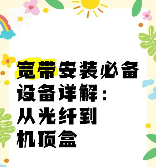 游戏机顶盒网线安装步骤是什么？安装中常见问题？