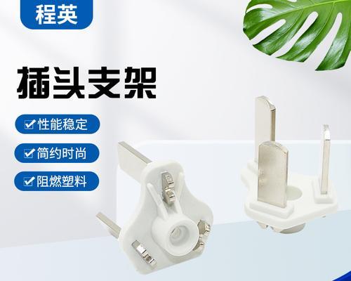 支架充电器插头拆卸方法是什么？