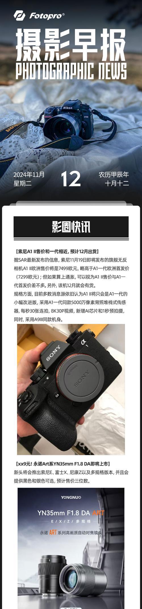 索尼下一代相机发布时间确定了吗？