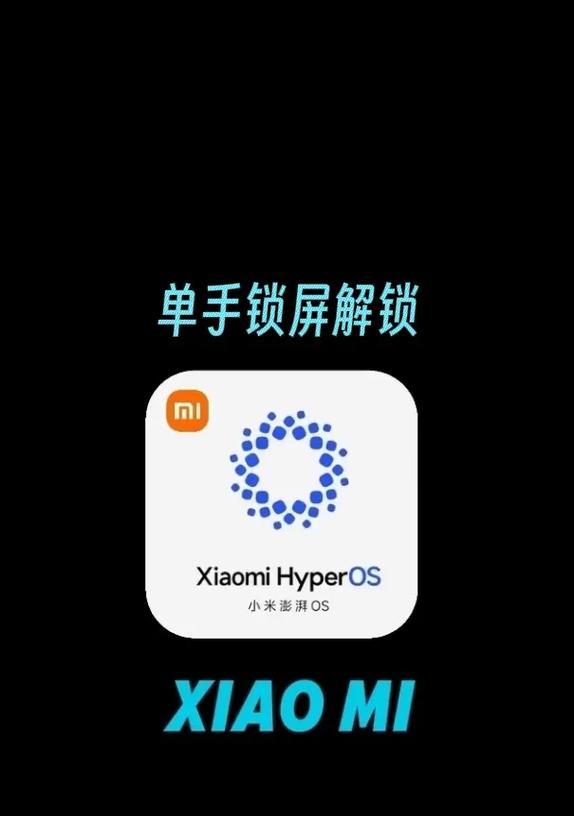 设置小米12屏密码的正确步骤是什么？