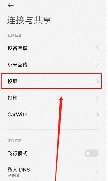手机投屏到联想和苹果设备的方法？