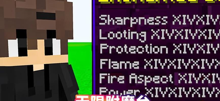 服务器中附魔台指令如何使用？附魔台指令有哪些？