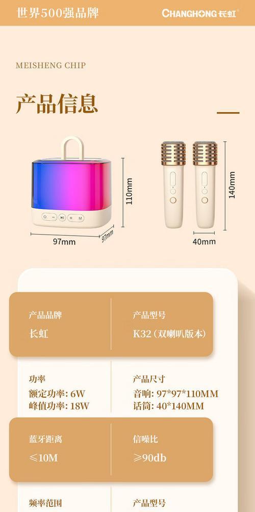 长虹大屏幕音箱使用方法？功能特点是什么？