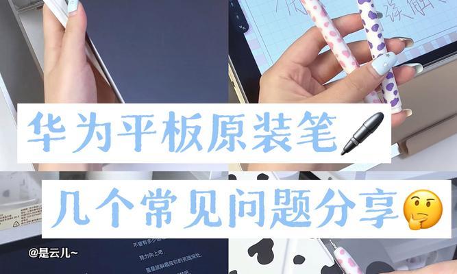 荣耀手写笔使用技巧有哪些？如何提高手写体验？