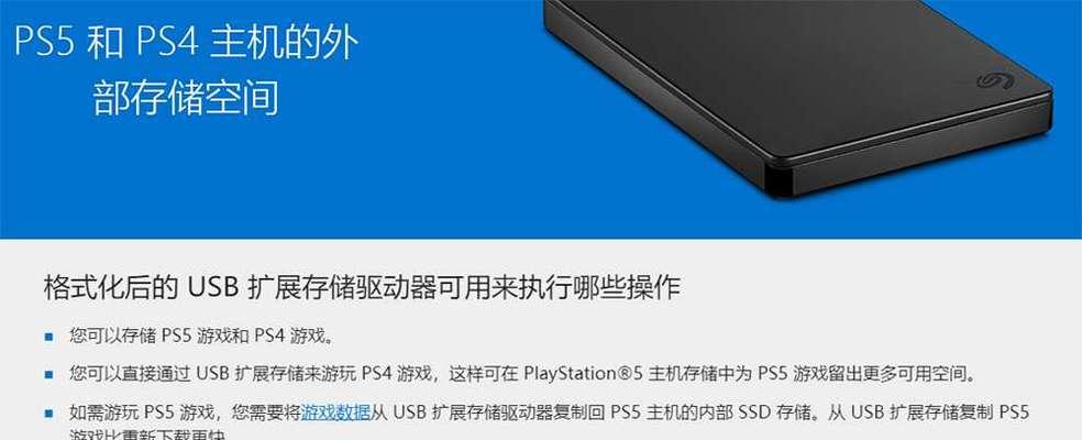 PS5扩容移动硬盘的步骤是什么？兼容哪些品牌？
