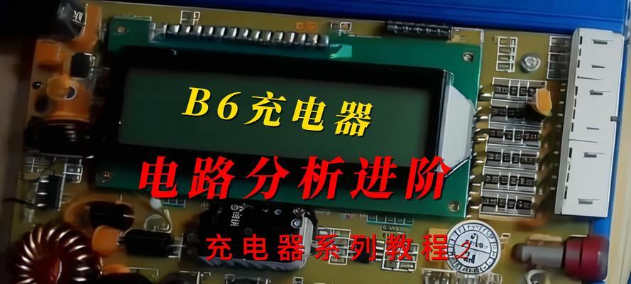 b6充电器直充方法是什么？