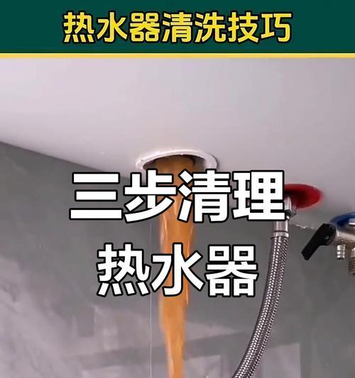 如何使用开水清洗热水器水垢？清洗步骤和注意事项是什么？