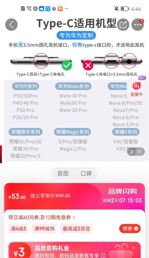 荣耀80耳机有线连接方法是什么？如何正确连接？