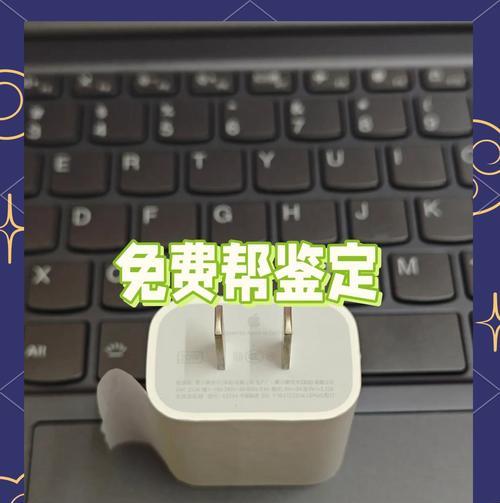 苹果充电器头原装是哪个品牌？如何辨别真伪？