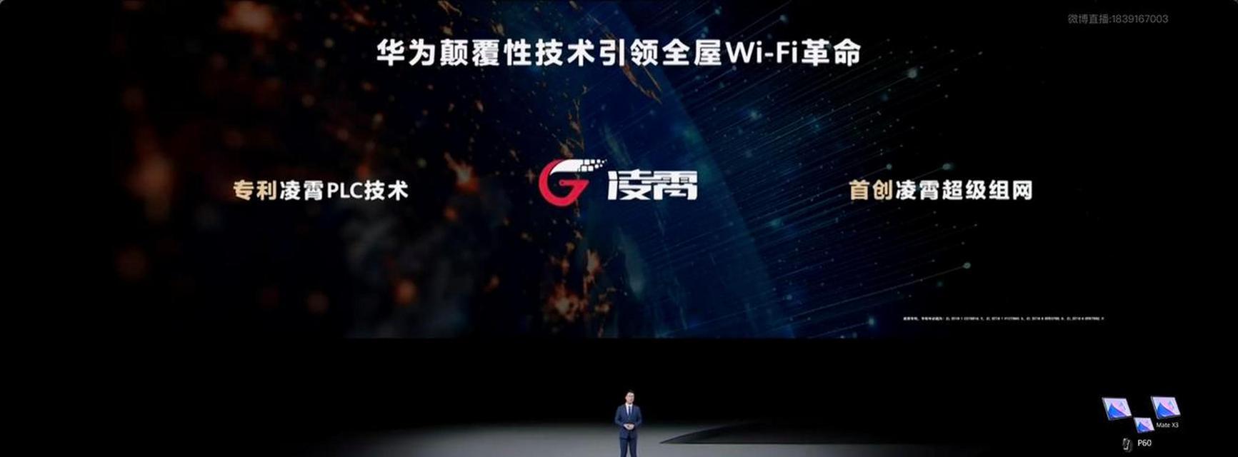 华为靠近路由器的技术是什么？