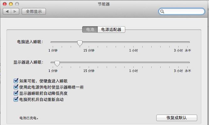 苹果电脑电池建议维修提示如何取消？取消后有影响吗？
