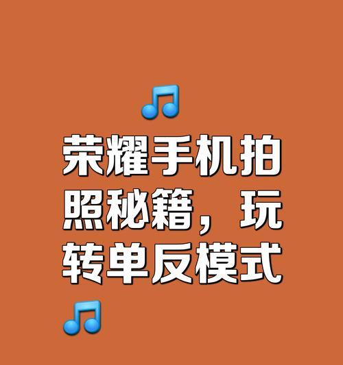 荣耀手机相机拍摄舞台光效果如何？需要哪些设置？