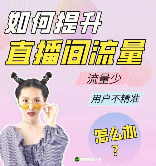 苹果手机直播流量怎么获取？哪些链接可以带来流量？