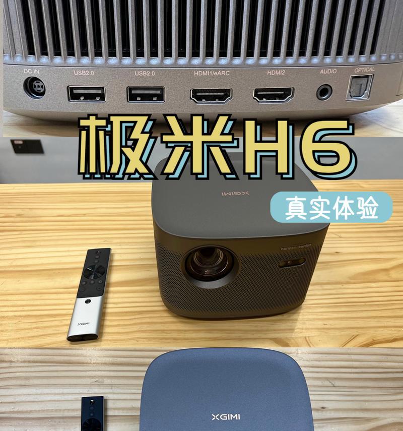 极米h6如何连接游戏机使用？