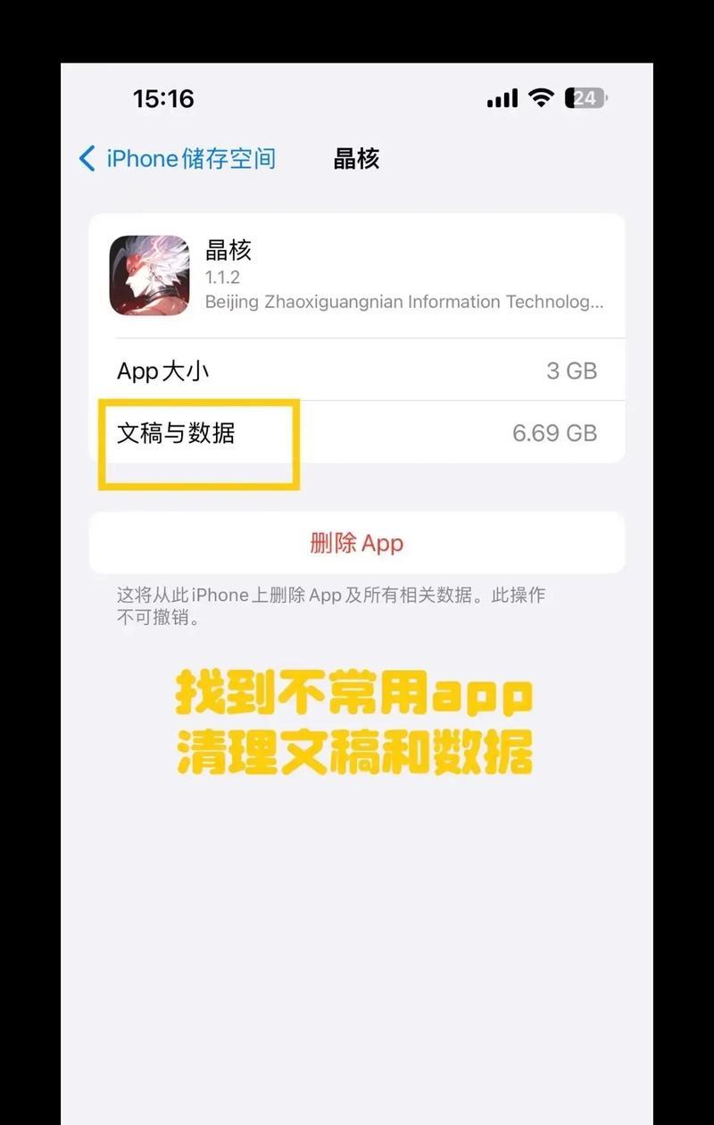 苹果手机软件文稿清理方法是什么？