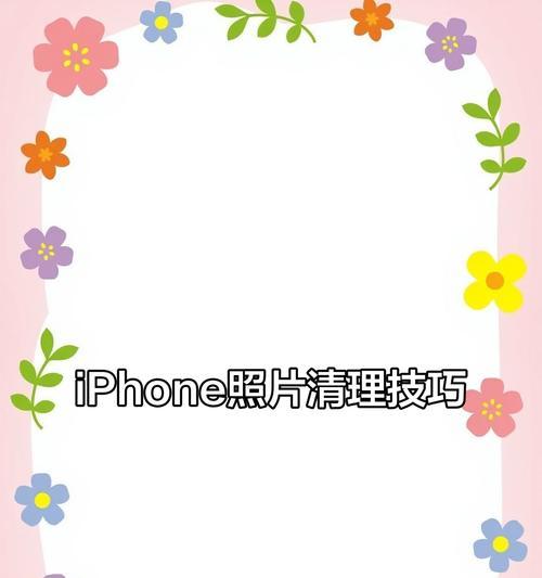苹果手机软件文稿清理方法是什么？