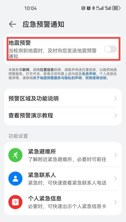 华为手机软件消息提醒如何清除？