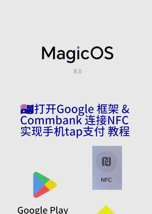 荣耀手机支持NFC功能吗？如何下载NFC应用？