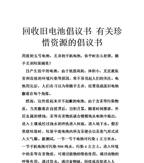 旧手机电池回收的正确方法是什么？