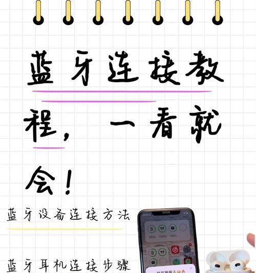 手机手动连接蓝牙耳机的步骤是什么？