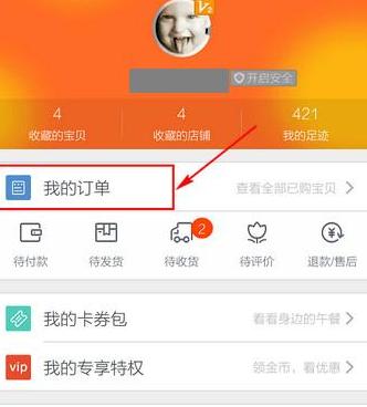 如何在荣耀手机上关闭跳转淘宝？