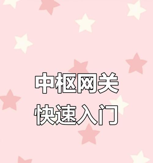 小米蓝牙网关配中枢怎么设置？连接失败怎么办？