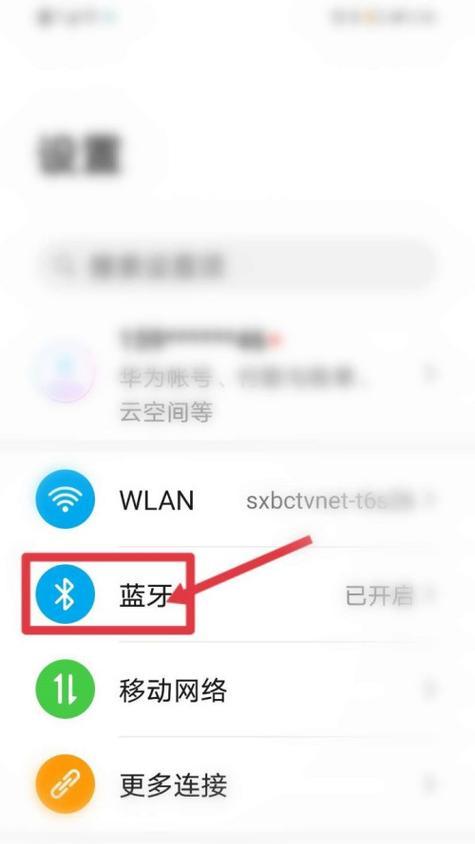 华为手机怎样连接苹果耳机？