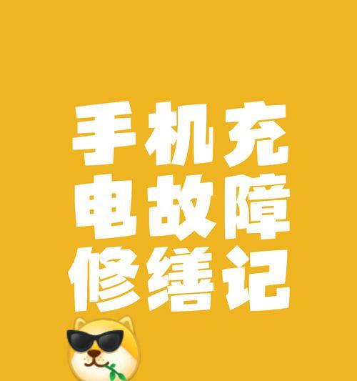 手机备用充电器头充电方法是什么？充电时需要注意什么？