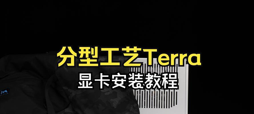 显卡重新安装教程步骤是什么？