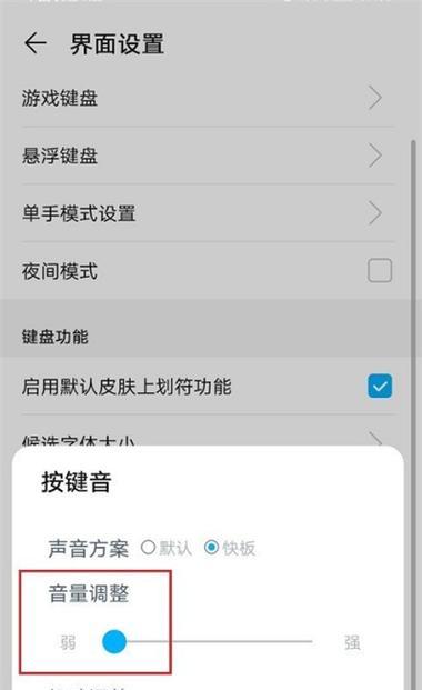 荣耀手机如何设置二指键盘？