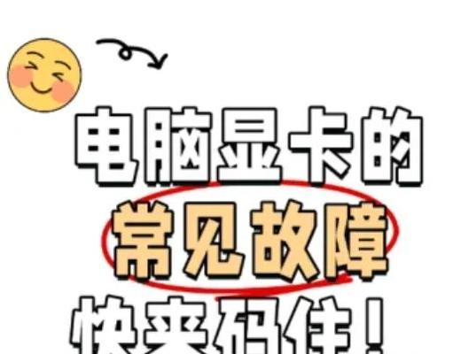 显卡损坏的原因有哪些？