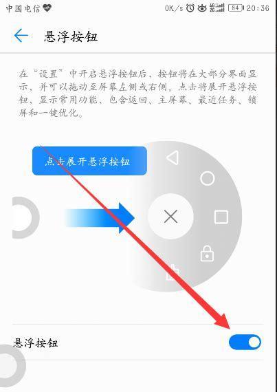 手机软件浮标如何设置在桌面上？