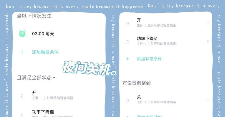 米家插座智能断电关闭方法是什么？